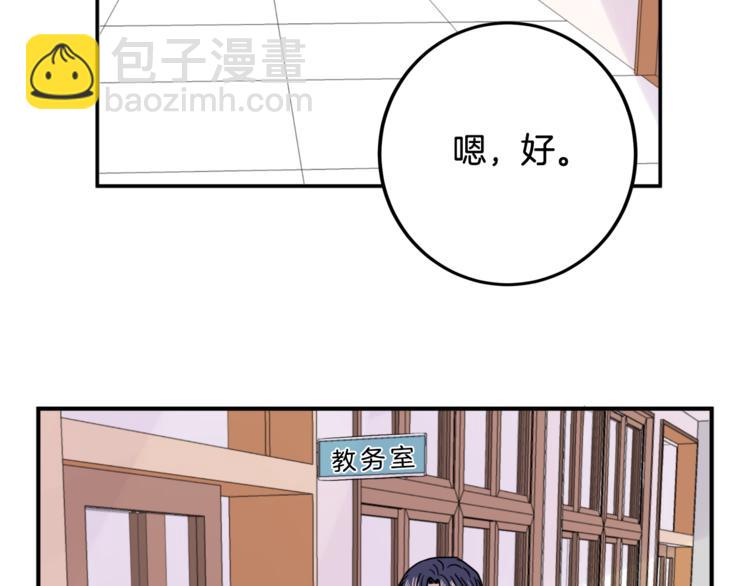 《失控心跳频率》第1话 春天的重逢 第50页