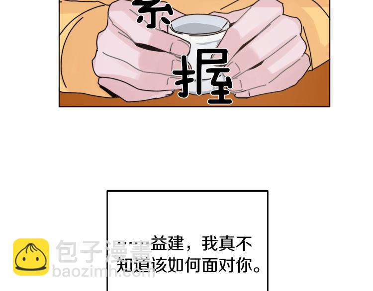 《失控心跳频率》第2话 酒醉妄为？ 第27页