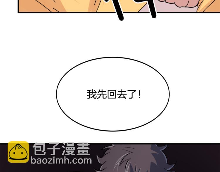 《失控心跳频率》第2话 酒醉妄为？ 第34页