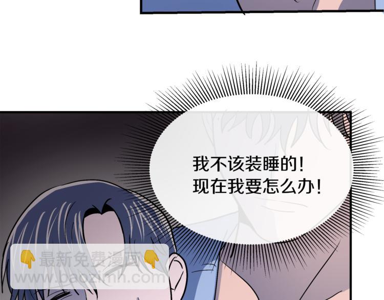 《失控心跳频率》第2话 酒醉妄为？ 第39页
