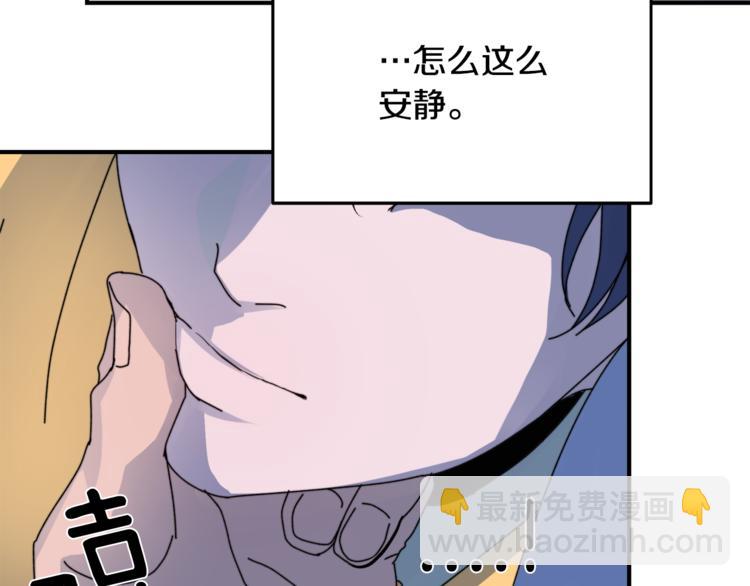 《失控心跳频率》第2话 酒醉妄为？ 第42页
