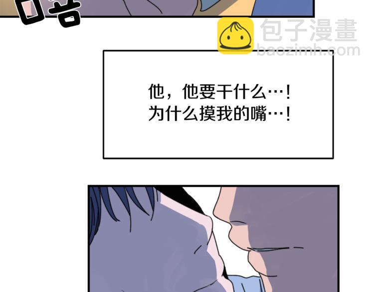 《失控心跳频率》第2话 酒醉妄为？ 第43页