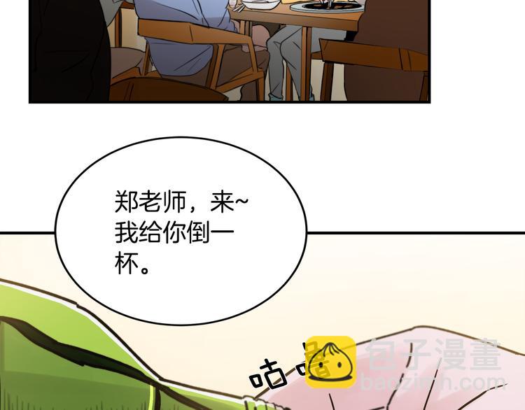 《失控心跳频率》第2话 酒醉妄为？ 第4页