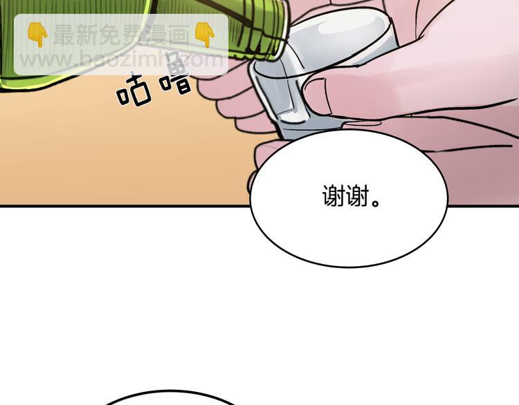 《失控心跳频率》第2话 酒醉妄为？ 第5页