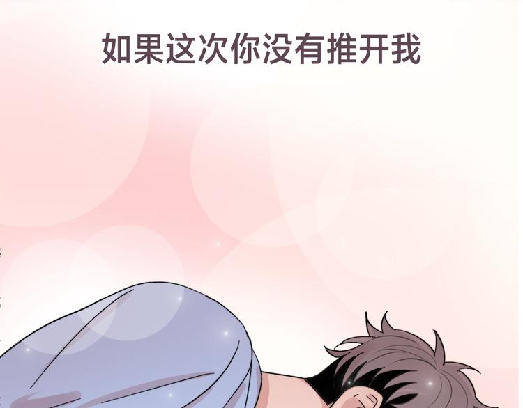《失控心跳频率》序章 为他心跳到失去控制 第38页