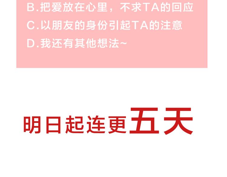 《失控心跳频率》序章 为他心跳到失去控制 第50页