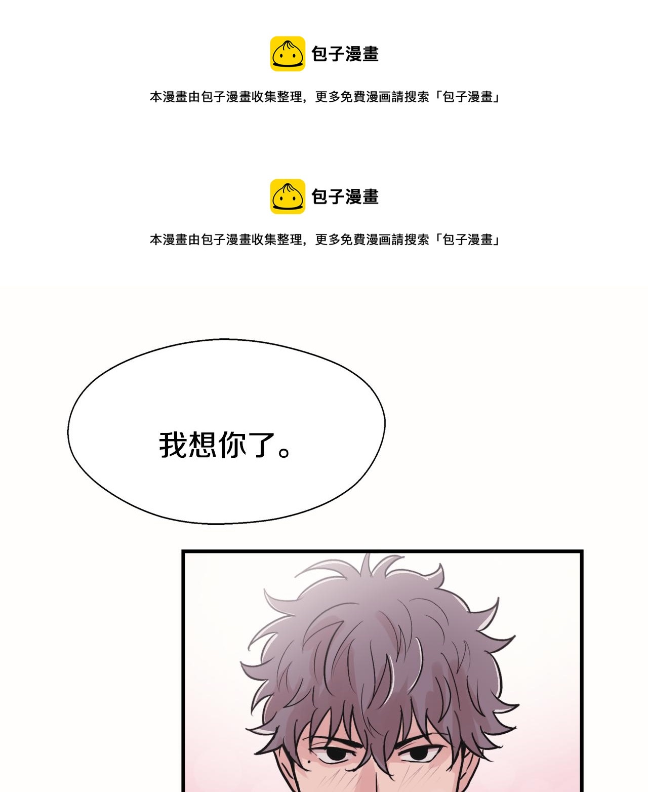 《失控心跳频率》第6话 误会 第1页