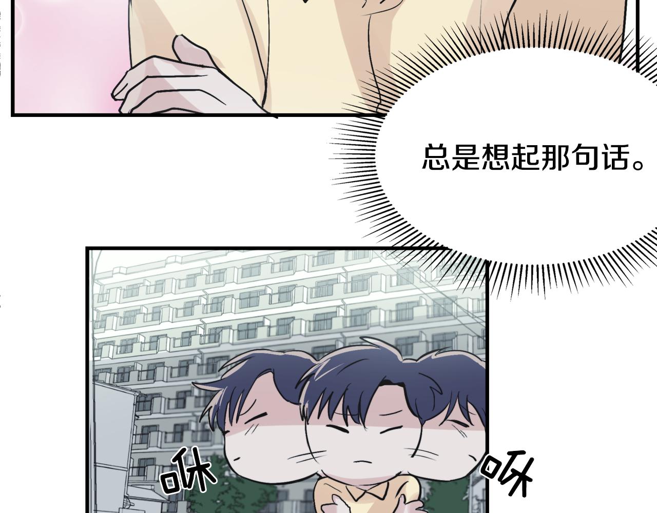 《失控心跳频率》第6话 误会 第46页