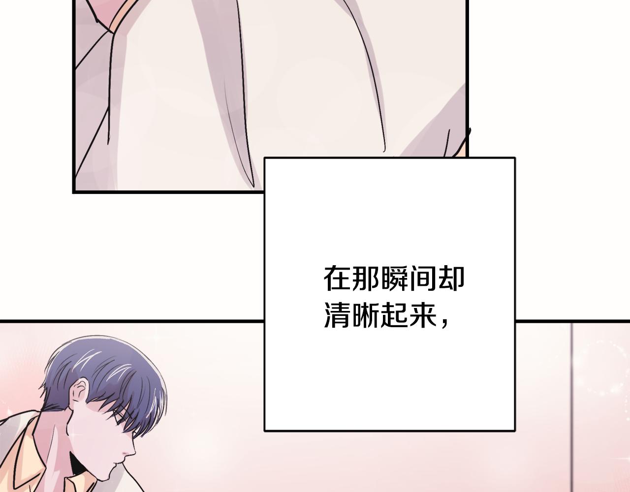 《失控心跳频率》第6话 误会 第4页