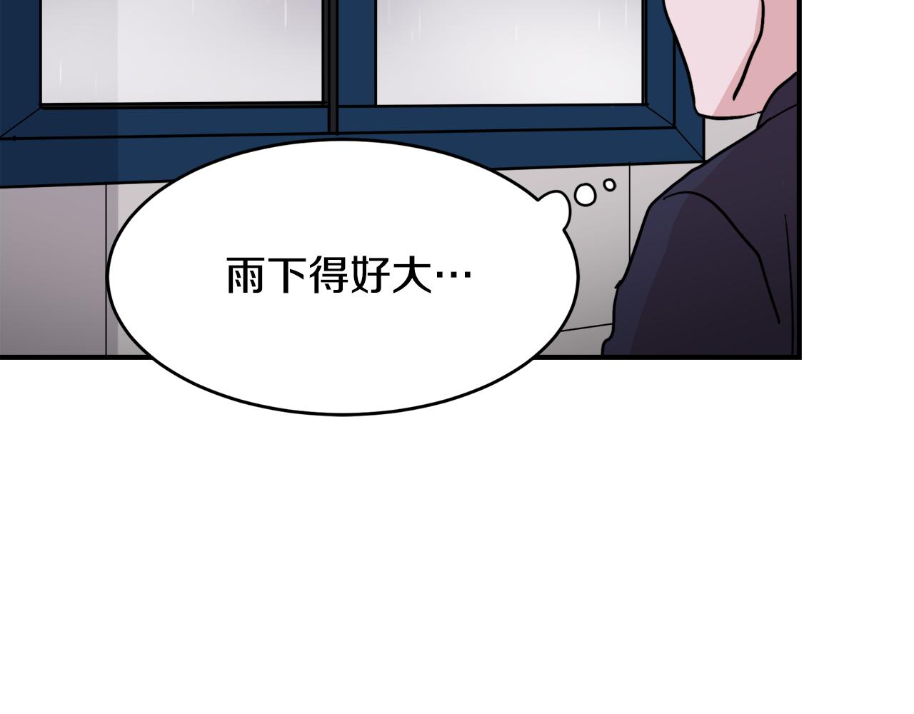 《失控心跳频率》第7话 接你回家 第17页