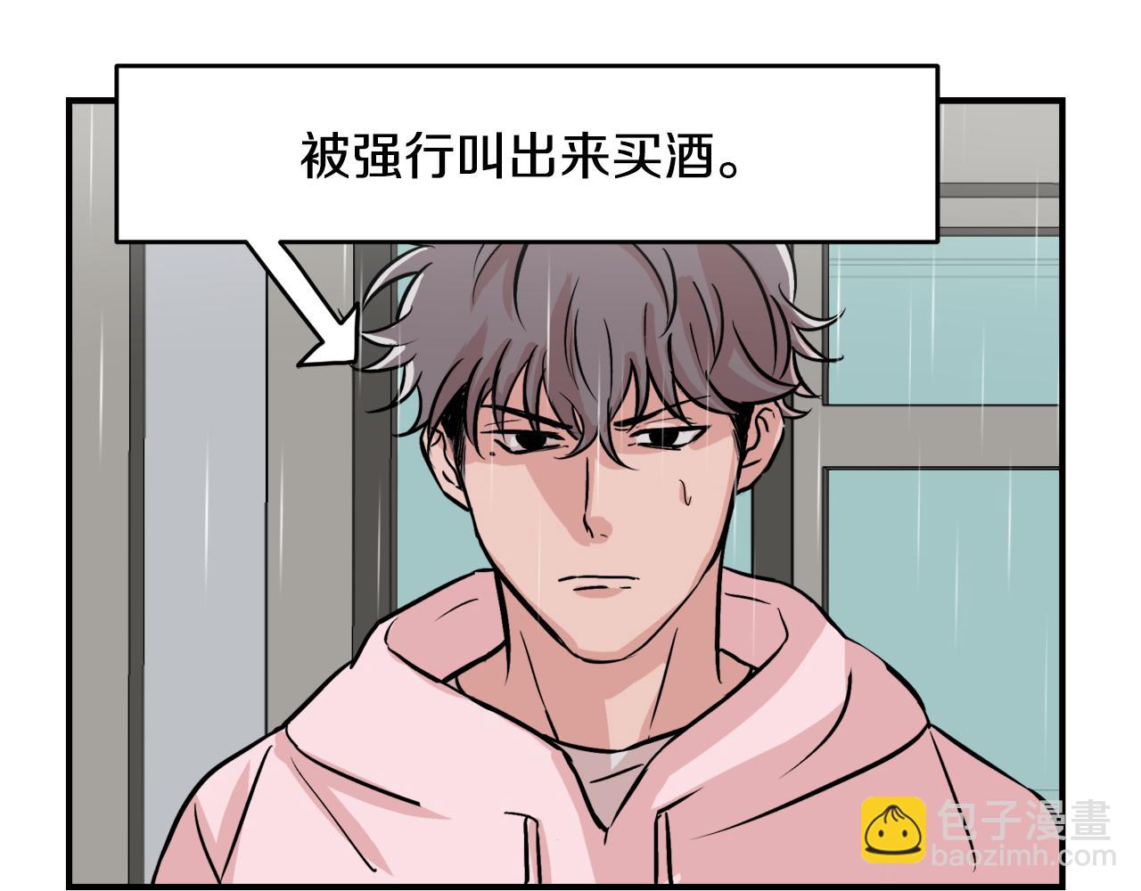 《失控心跳频率》第7话 接你回家 第21页