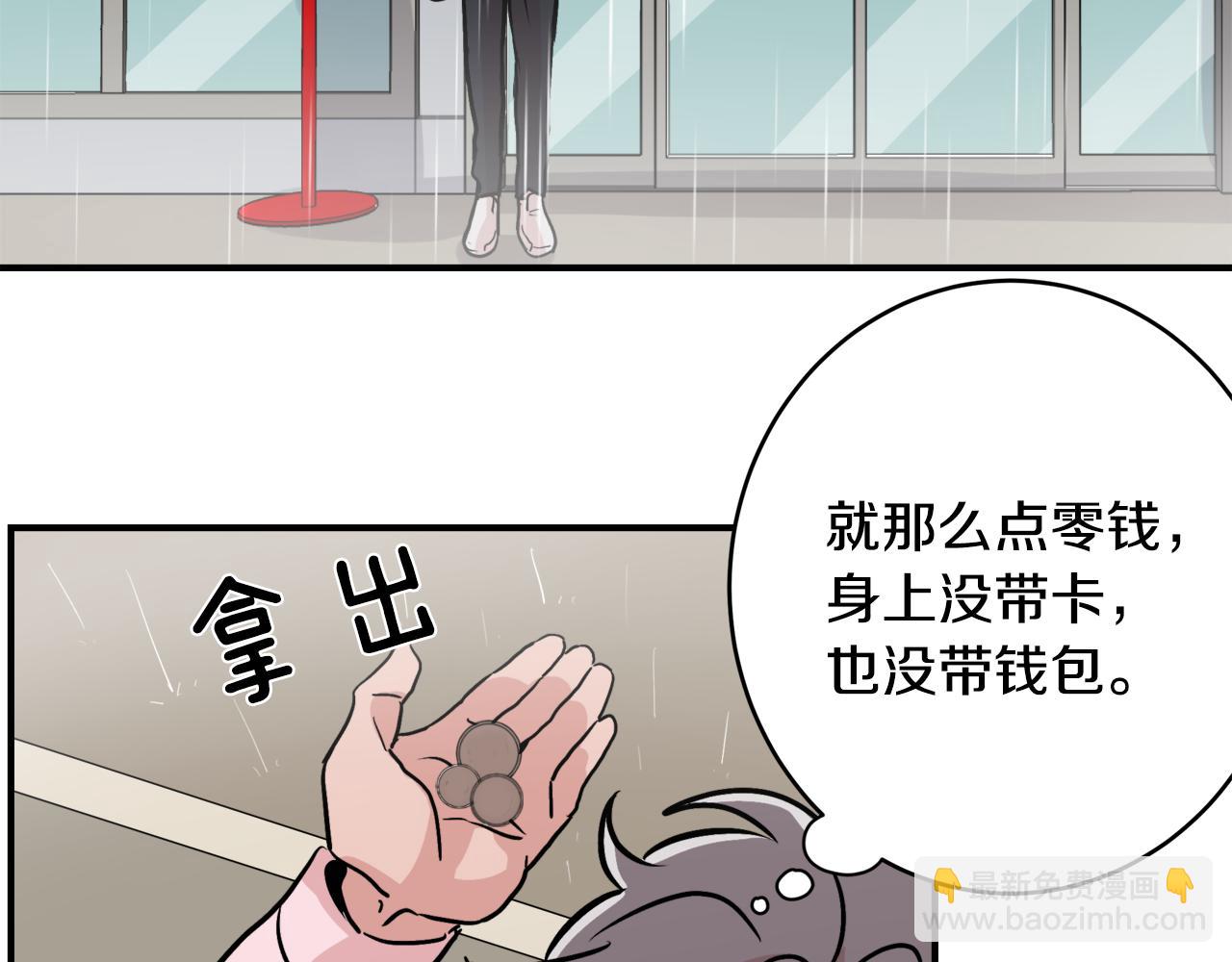 《失控心跳频率》第7话 接你回家 第23页