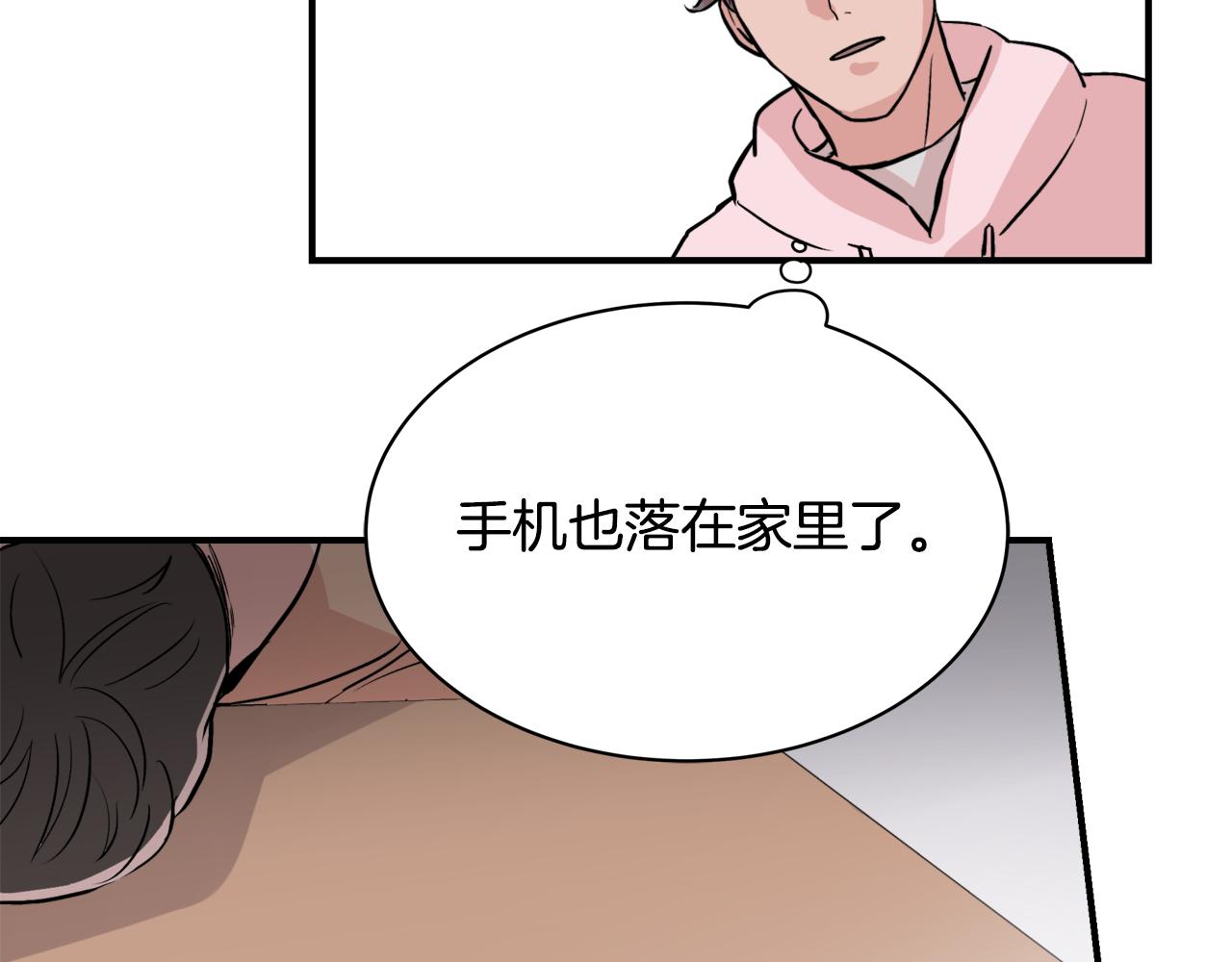 《失控心跳频率》第7话 接你回家 第26页