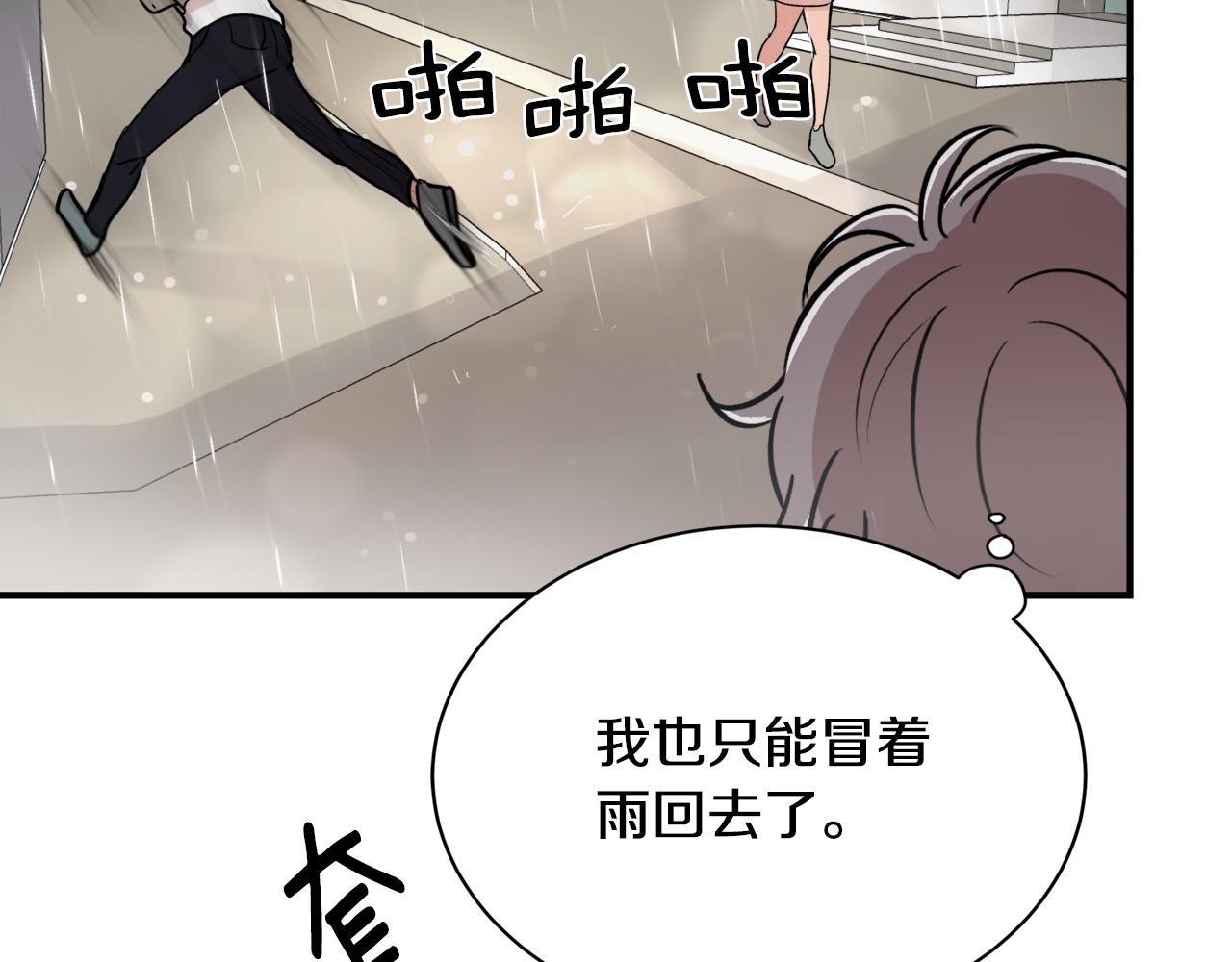 《失控心跳频率》第7话 接你回家 第30页