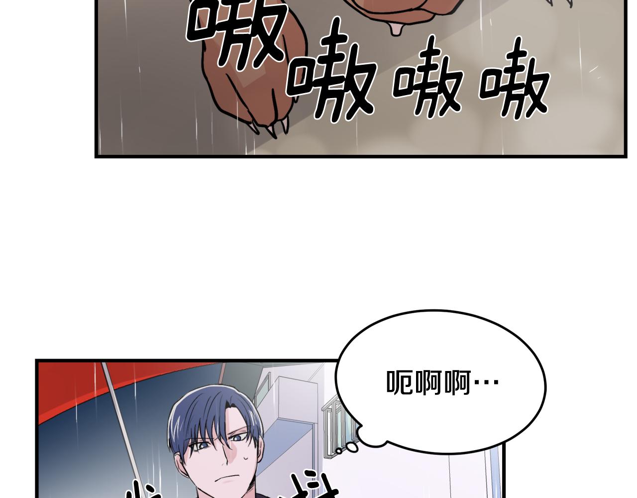 《失控心跳频率》第7话 接你回家 第38页