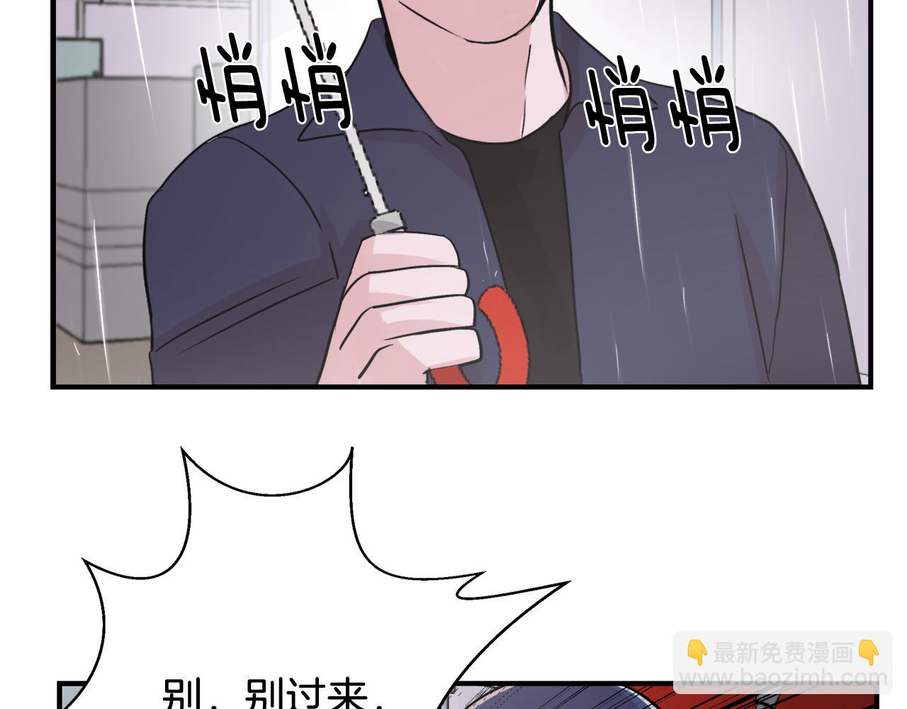 《失控心跳频率》第7话 接你回家 第43页
