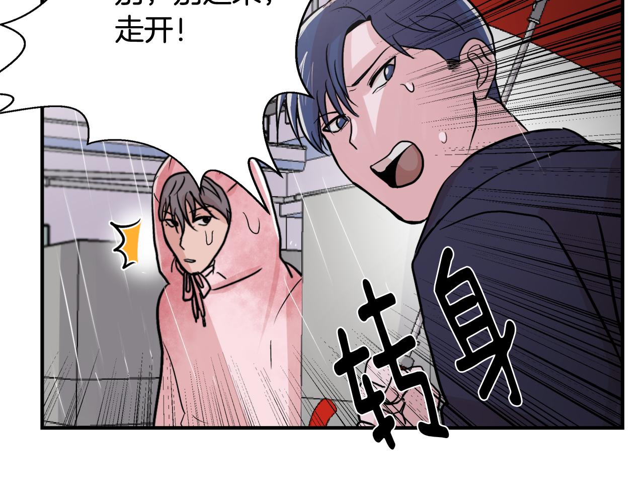 《失控心跳频率》第7话 接你回家 第44页