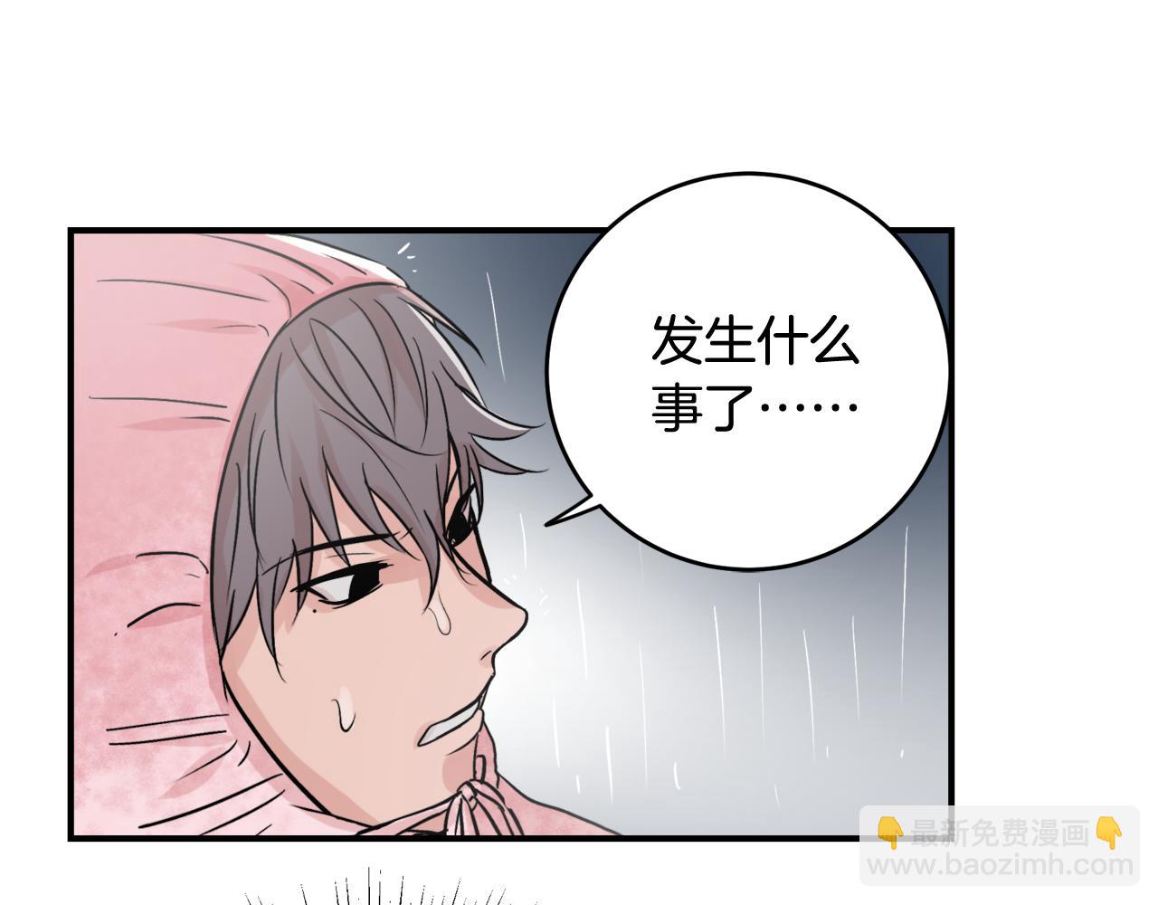 《失控心跳频率》第7话 接你回家 第48页