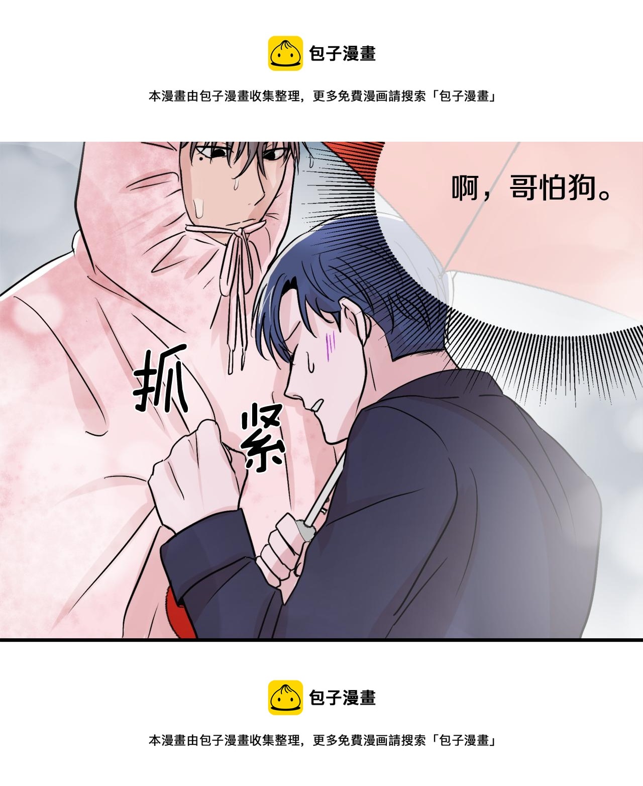 《失控心跳频率》第7话 接你回家 第50页