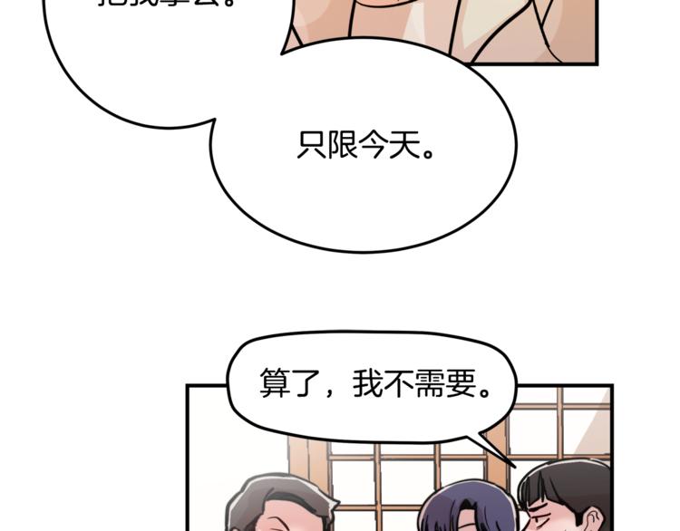 《失控心跳频率》第5话 我喜欢你 第17页
