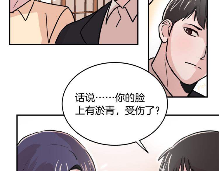 《失控心跳频率》第5话 我喜欢你 第20页