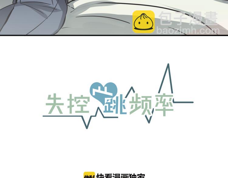 《失控心跳频率》第5话 我喜欢你 第44页
