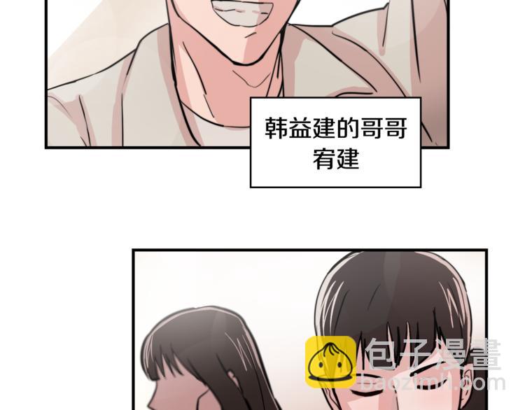 《失控心跳频率》第5话 我喜欢你 第9页