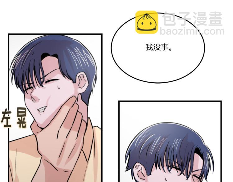 《失控心跳频率》第4话 同床而眠？！ 第11页