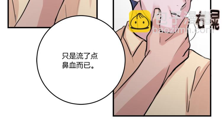 《失控心跳频率》第4话 同床而眠？！ 第12页