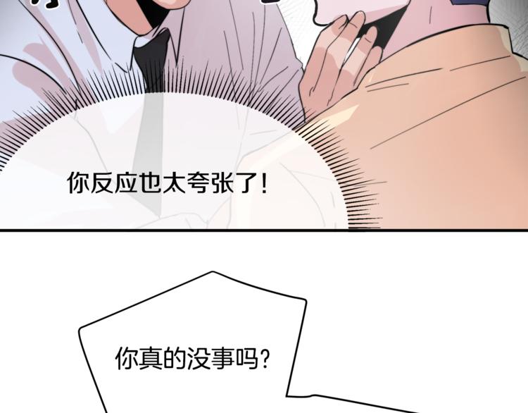 《失控心跳频率》第4话 同床而眠？！ 第14页