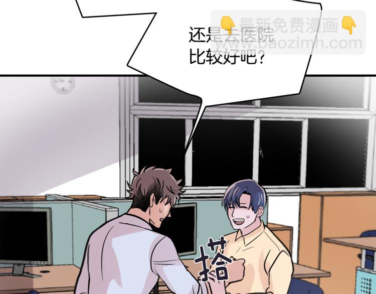《失控心跳频率》第4话 同床而眠？！ 第15页