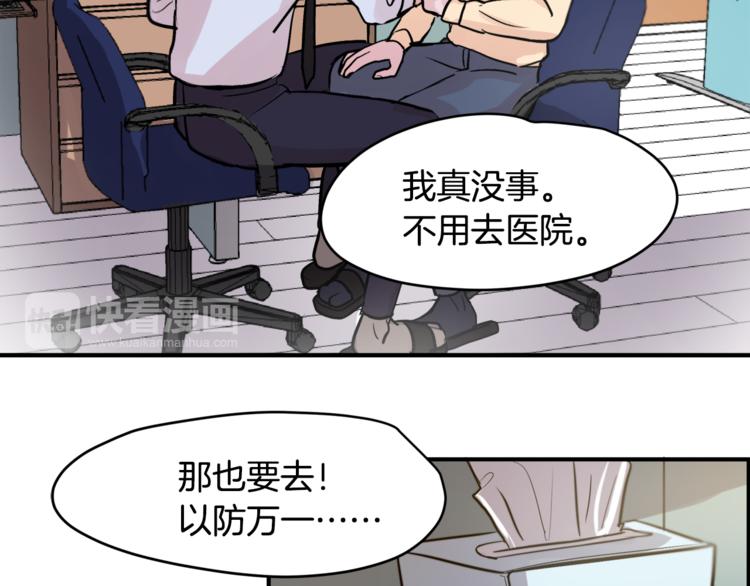 《失控心跳频率》第4话 同床而眠？！ 第16页