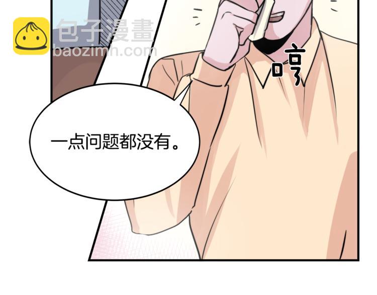 《失控心跳频率》第4话 同床而眠？！ 第20页
