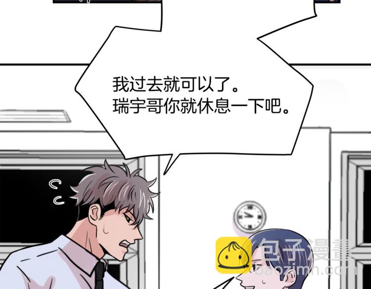 《失控心跳频率》第4话 同床而眠？！ 第23页