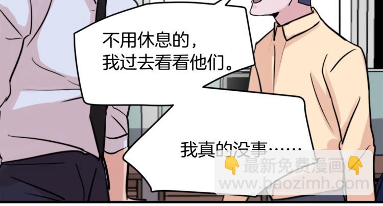 《失控心跳频率》第4话 同床而眠？！ 第24页