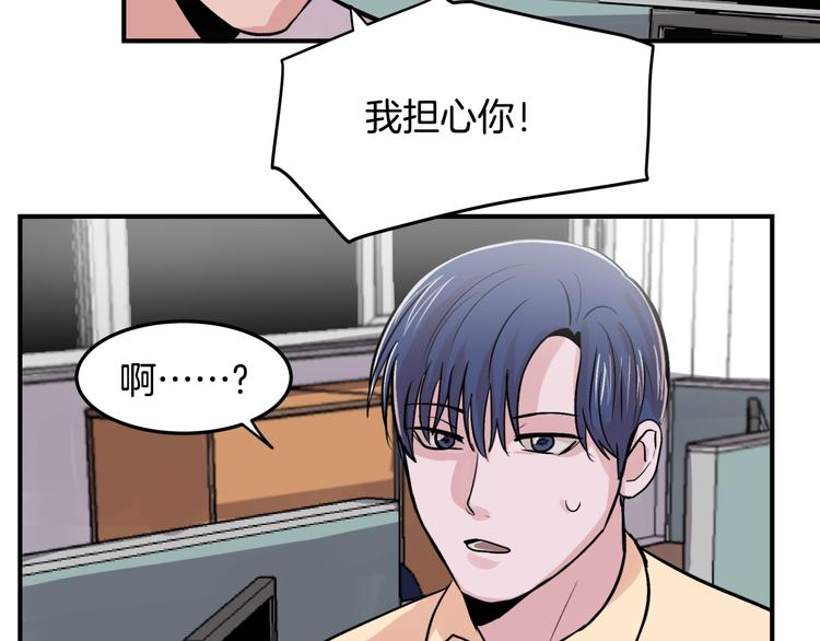 《失控心跳频率》第4话 同床而眠？！ 第26页