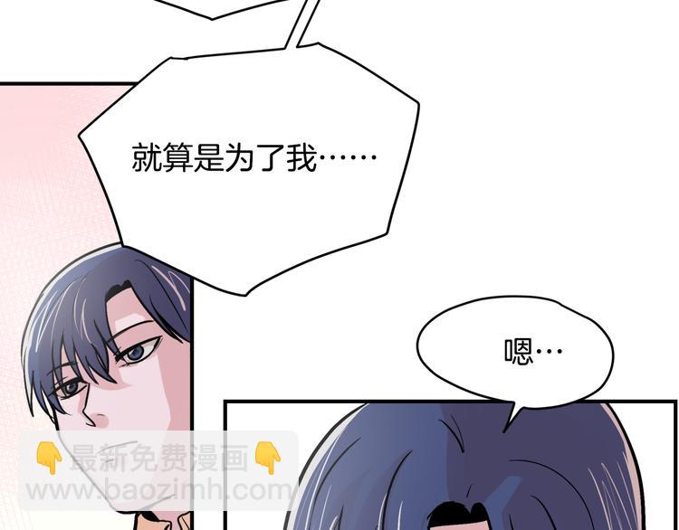 《失控心跳频率》第4话 同床而眠？！ 第29页