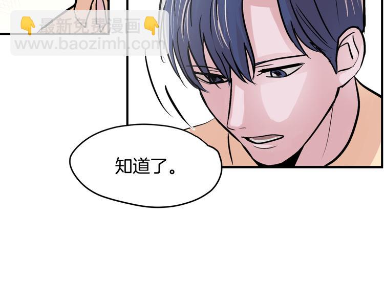 《失控心跳频率》第4话 同床而眠？！ 第30页