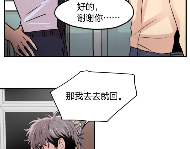 《失控心跳频率》第4话 同床而眠？！ 第33页