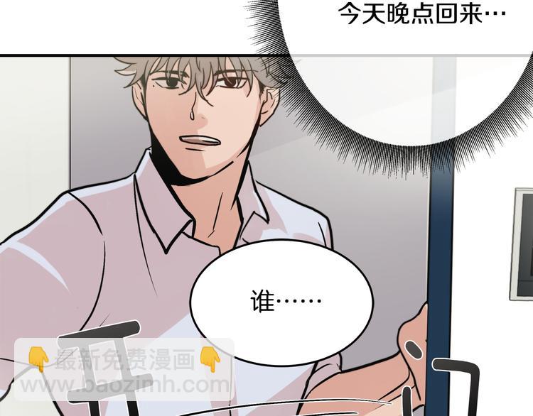 《失控心跳频率》第4话 同床而眠？！ 第46页