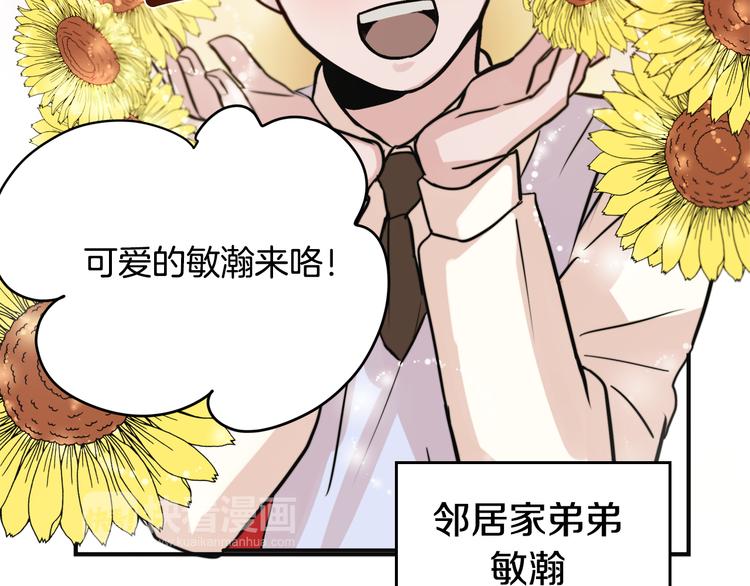 《失控心跳频率》第4话 同床而眠？！ 第49页