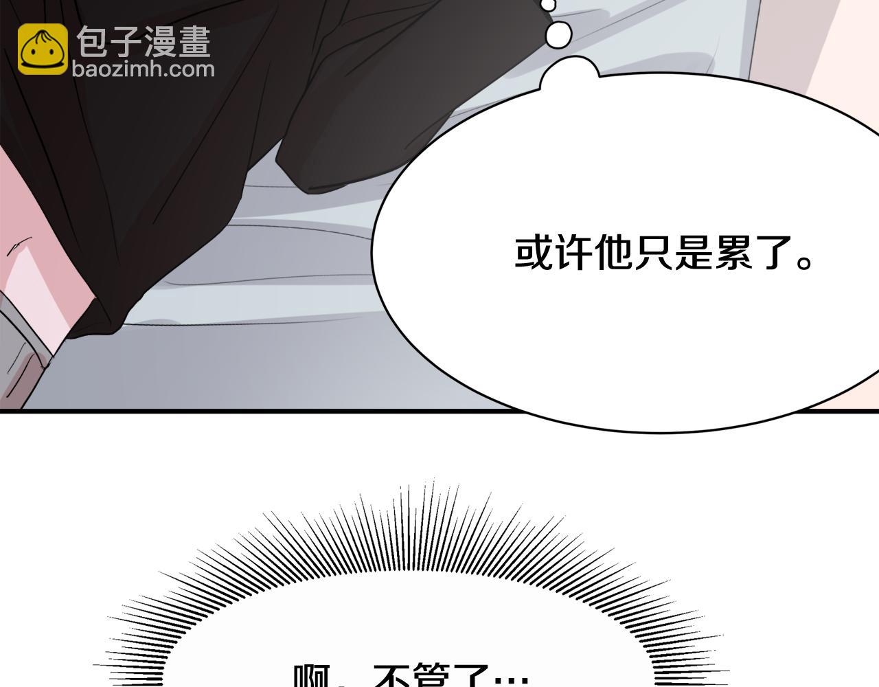 《失控心跳频率》第9话 初恋 第11页