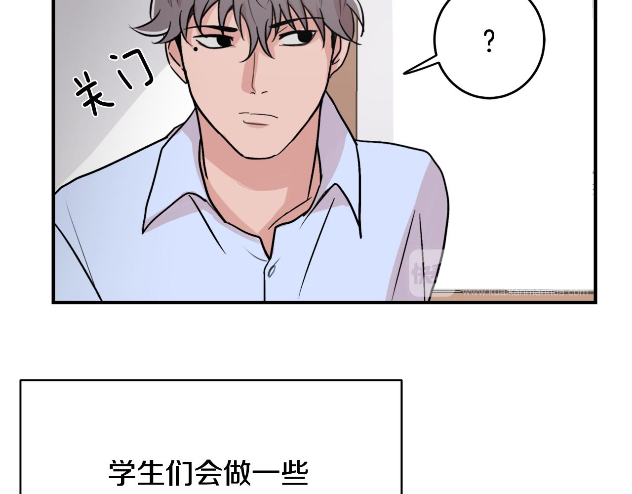 《失控心跳频率》第9话 初恋 第26页