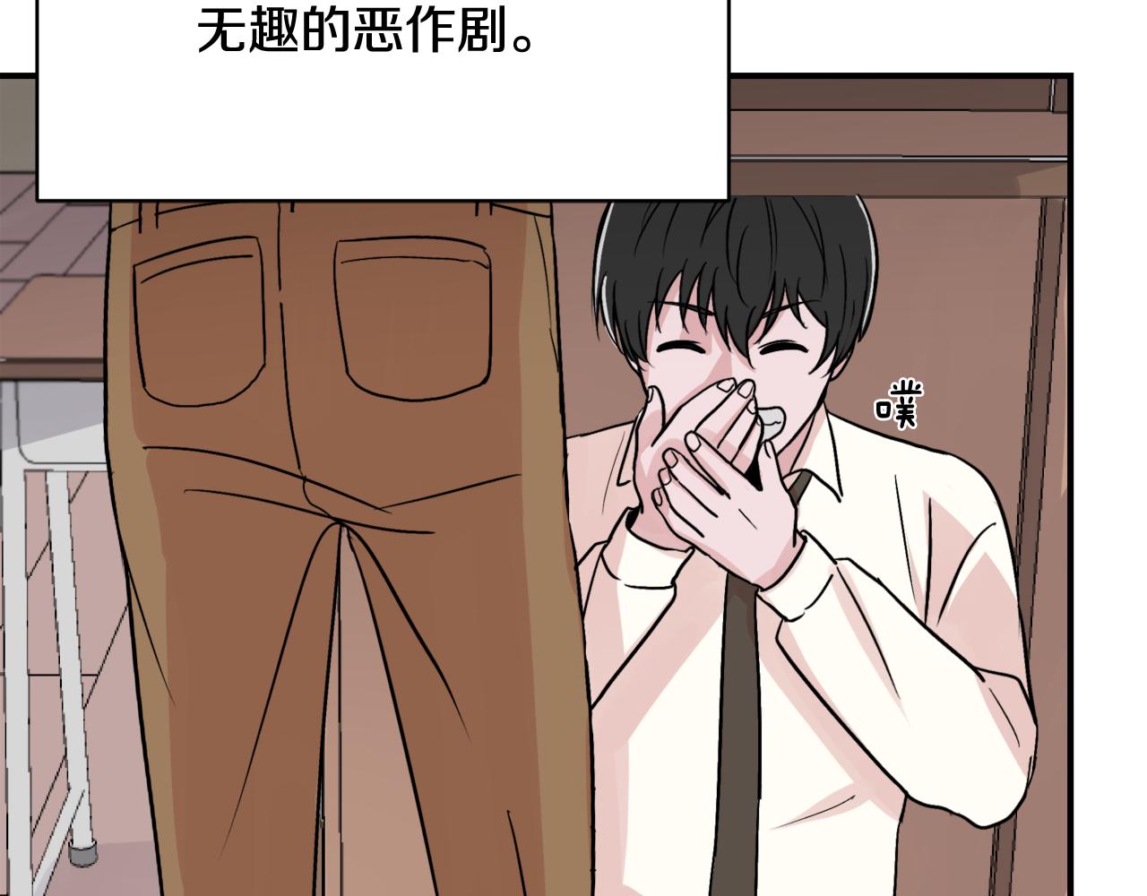 《失控心跳频率》第9话 初恋 第27页