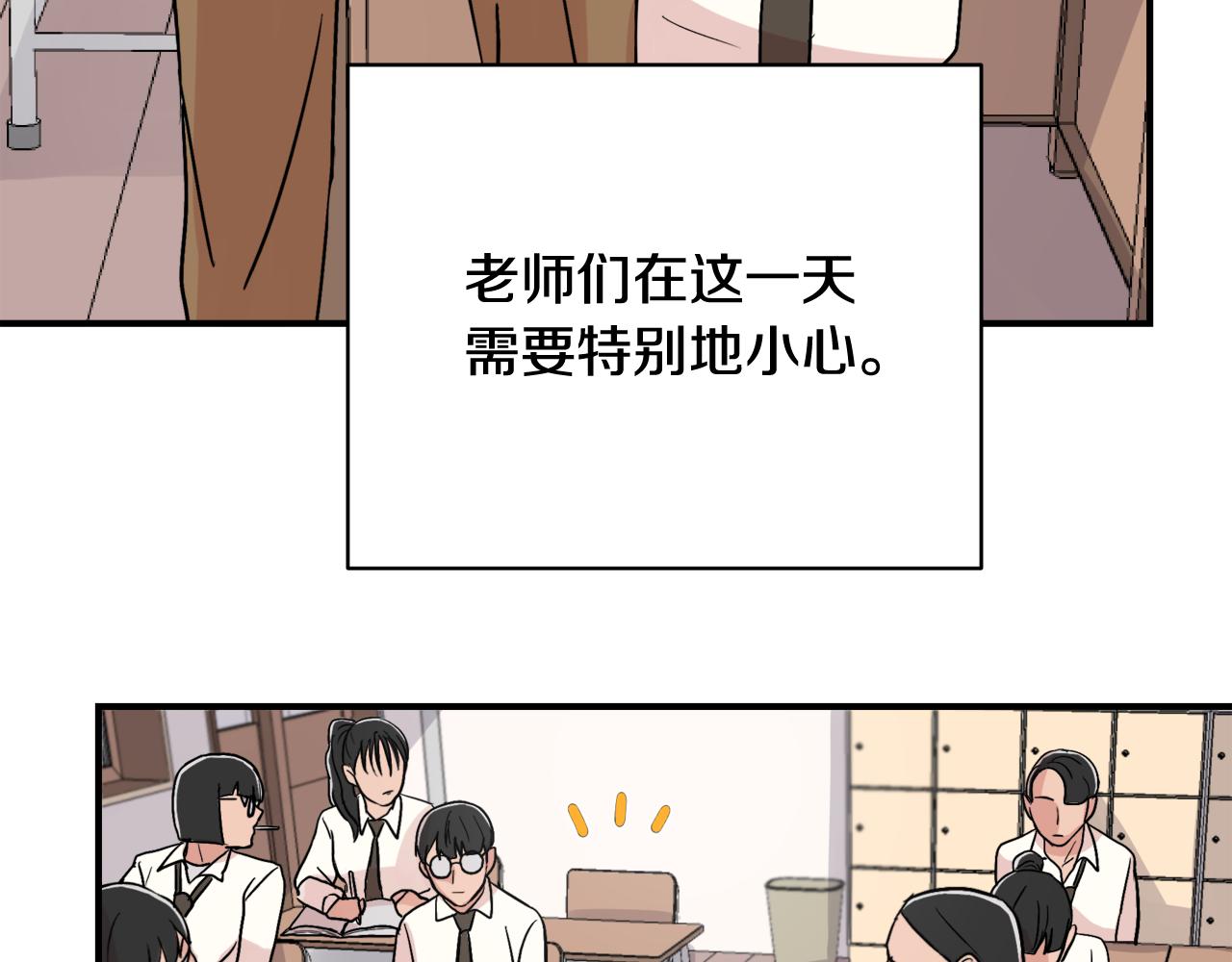 《失控心跳频率》第9话 初恋 第28页