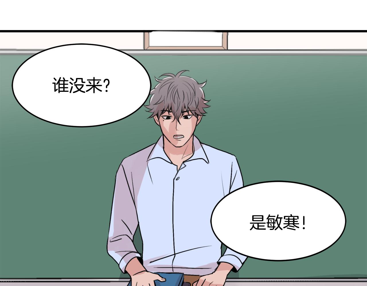 《失控心跳频率》第9话 初恋 第30页