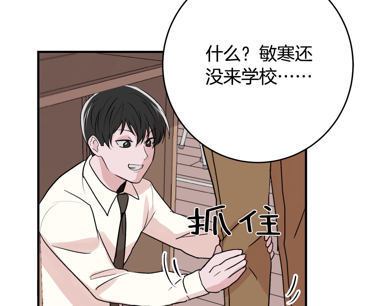 《失控心跳频率》第9话 初恋 第32页