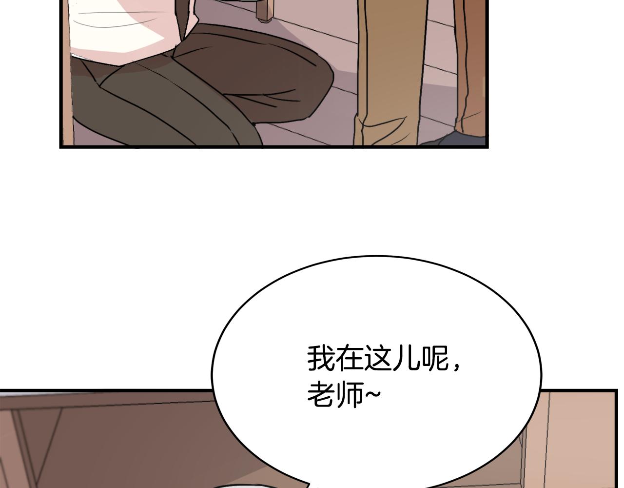 《失控心跳频率》第9话 初恋 第33页