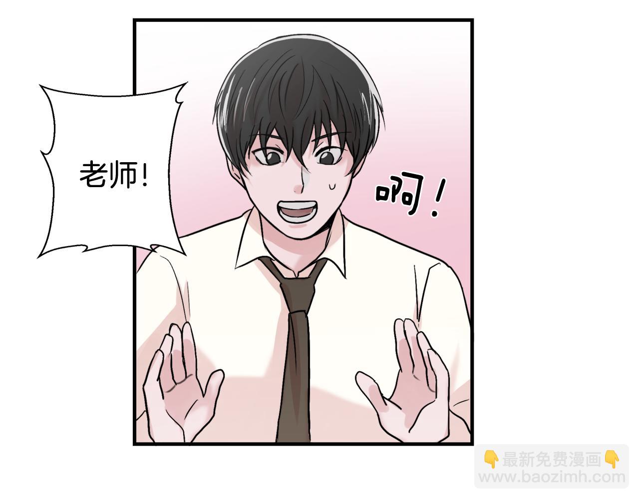 《失控心跳频率》第9话 初恋 第39页