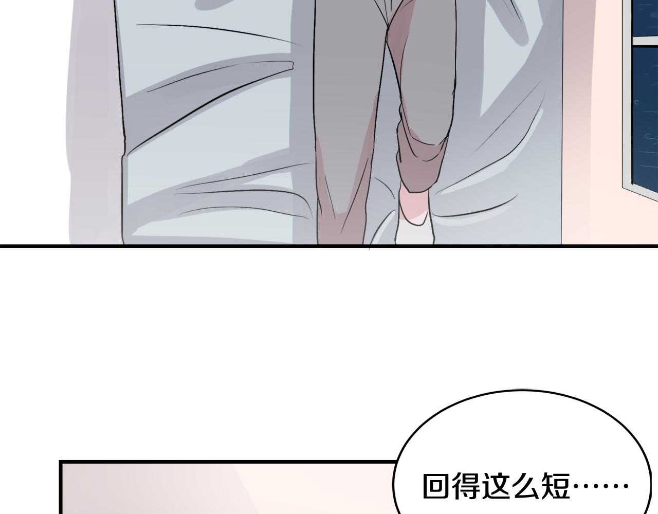 《失控心跳频率》第9话 初恋 第3页